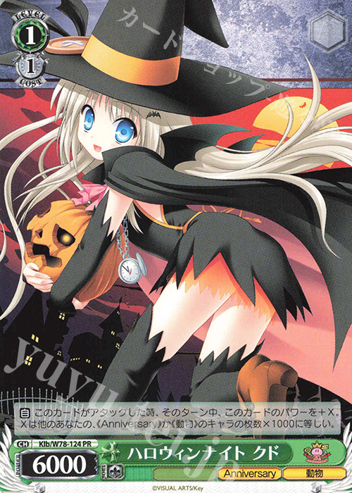 PR ハロウィンナイト クド | 買取 | Key 20th Anniversary | ヴァイスシュヴァルツ