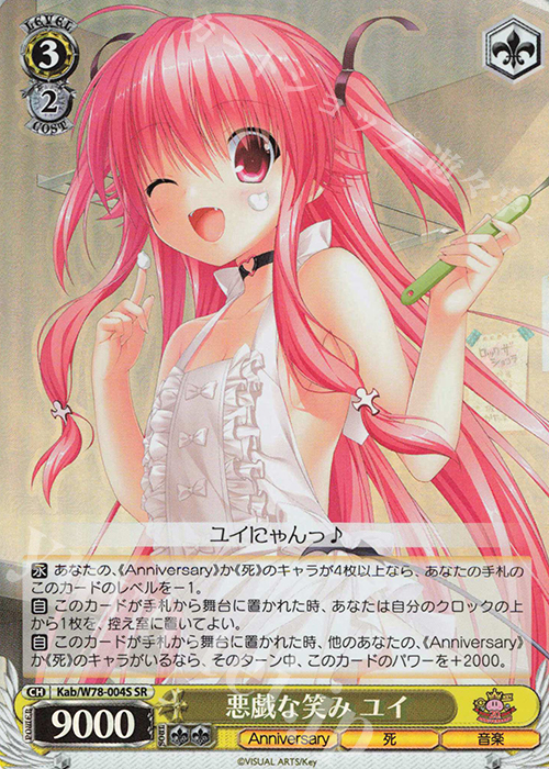 SR 悪戯な笑み ユイ | 買取 | Key 20th Anniversary | ヴァイスシュヴァルツ