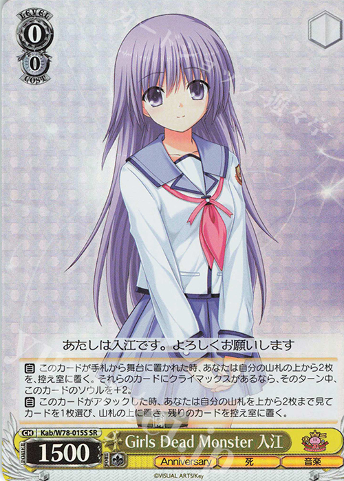 SR Girls Dead Monster 入江 | 買取 | Key 20th Anniversary | ヴァイスシュヴァルツ