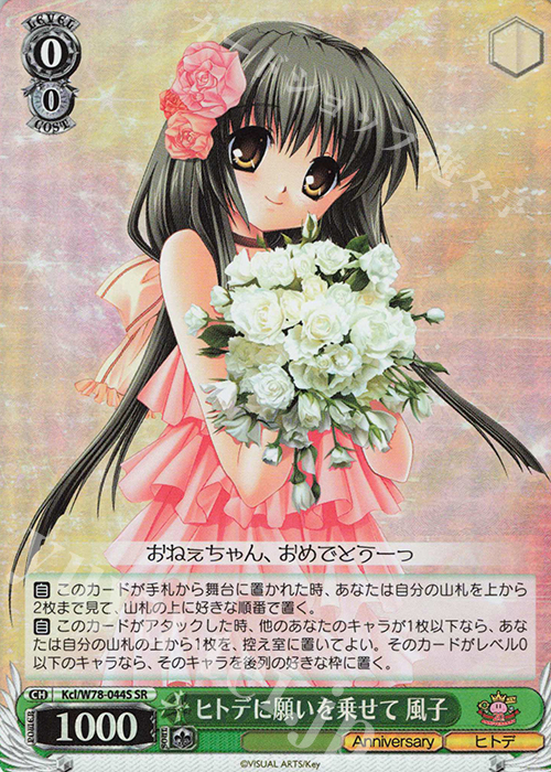 SR ヒトデに願いを乗せて 風子 | 販売 | Key 20th Anniversary | ヴァイスシュヴァルツ