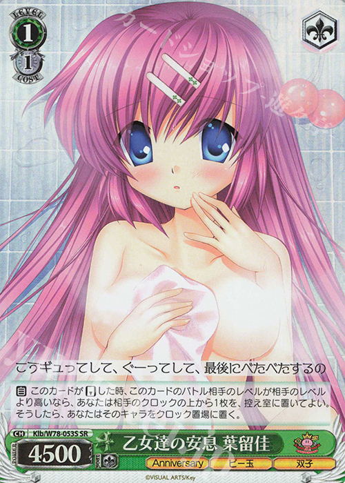 【傷】 SR 乙女達の安息 葉留佳(日本国内流通版) | 販売 | Key 20th Anniversary | ヴァイスシュヴァルツ