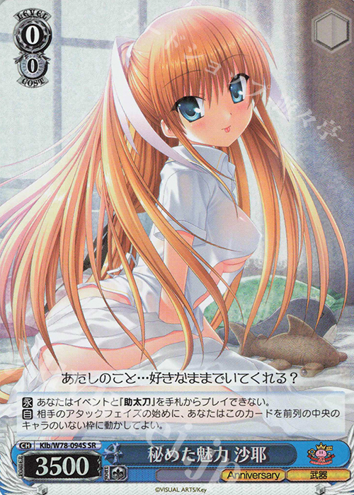 【傷】 SR 秘めた魅力 沙耶 | 販売 | Key 20th Anniversary | ヴァイスシュヴァルツ