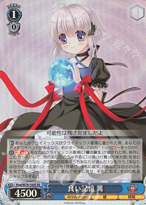 【傷】 SR 良い記憶 篝 | 販売 | Key 20th Anniversary | ヴァイスシュヴァルツ