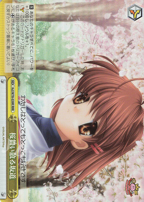 RRR 桜舞い散る坂道 | 販売 | Key 20th Anniversary | ヴァイスシュヴァルツ