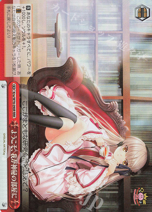 【傷】 RRR ようこそ、我が神秘の部屋に | 販売 | Key 20th Anniversary | ヴァイスシュヴァルツ