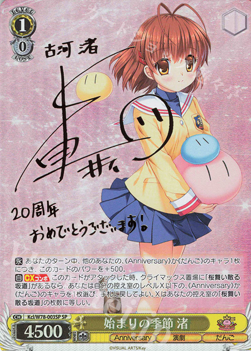 SP 始まりの季節 渚(サイン入り) | 買取 | Key 20th Anniversary | ヴァイスシュヴァルツ
