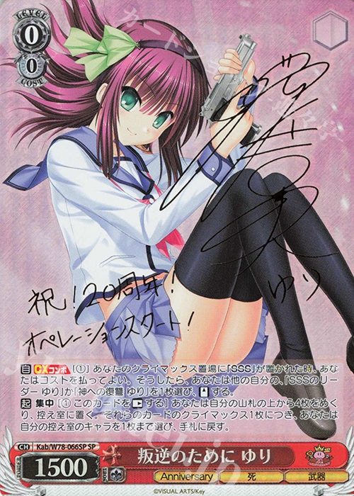 SP 叛逆のために ゆり(サイン入り) | 買取 | Key 20th Anniversary | ヴァイスシュヴァルツ