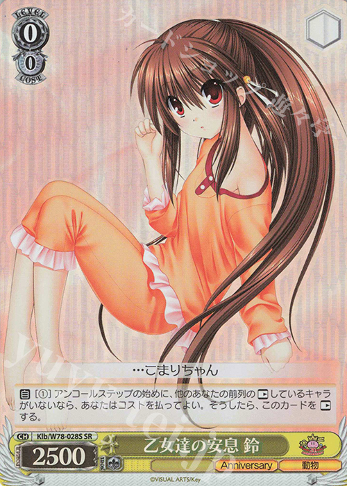 SR 乙女達の安息 鈴(海外流通版) | 販売 | Key 20th Anniversary | ヴァイスシュヴァルツ