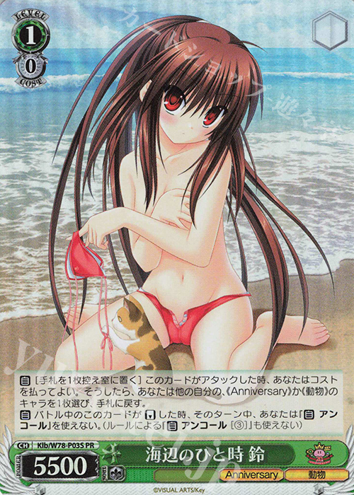 PR 海辺のひと時 鈴(ホロ) | 販売 | Key 20th Anniversary | ヴァイスシュヴァルツ