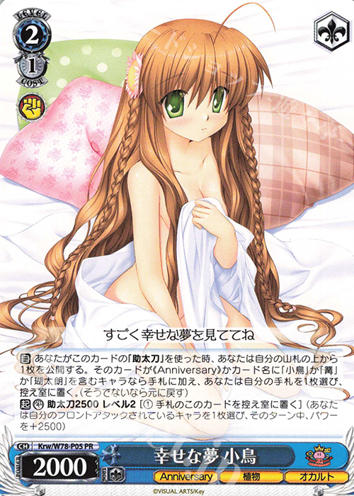 【傷】 PR 幸せな夢 小鳥 | 販売 | Key 20th Anniversary | ヴァイスシュヴァルツ