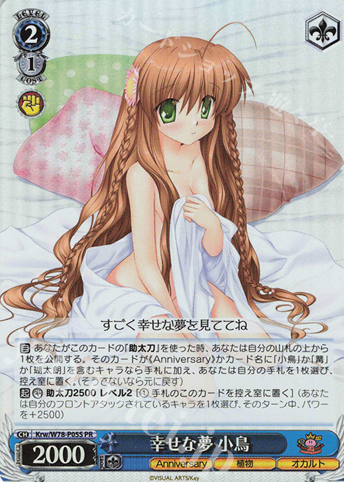 PR 幸せな夢 小鳥(ホロ) | 販売 | Key 20th Anniversary | ヴァイスシュヴァルツ