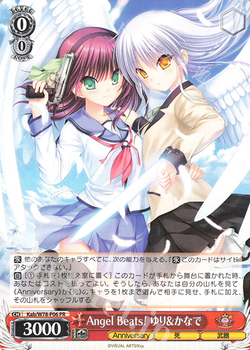 PR Angel Beats! ゆり&かなで | 販売 | Key 20th Anniversary | ヴァイスシュヴァルツ
