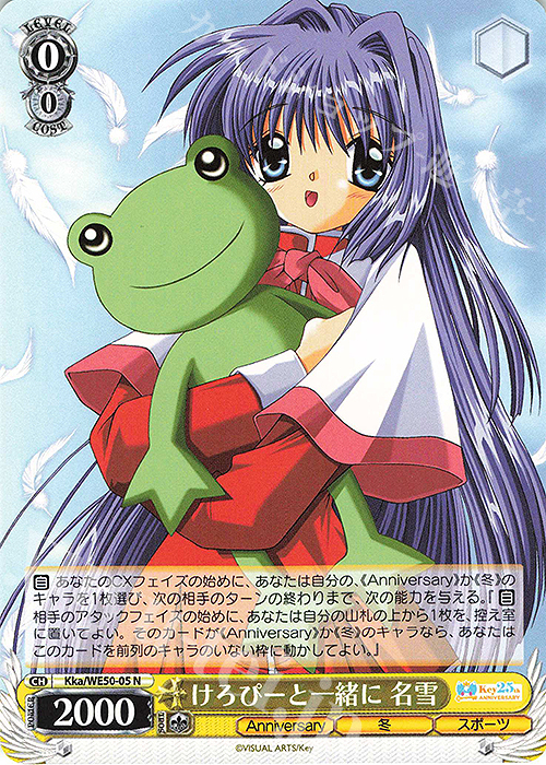 N けろぴーと一緒に 名雪 | 販売 | プレミアムブースター Key 25th Anniversary | ヴァイスシュヴァルツ