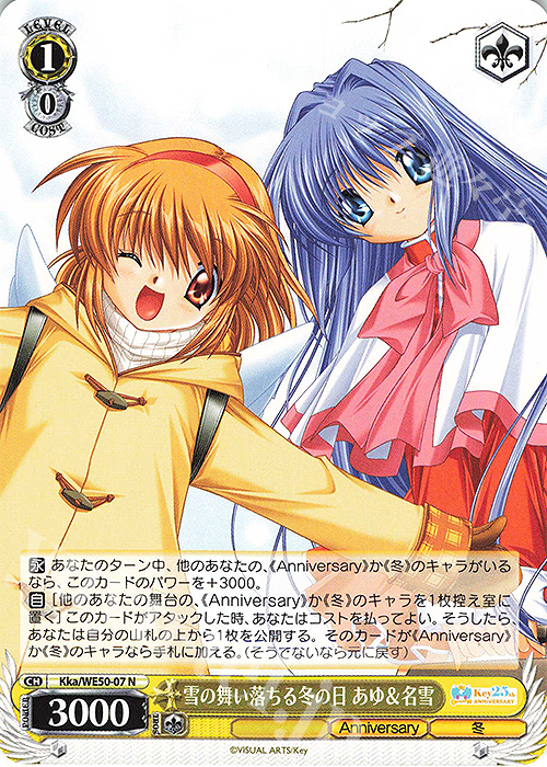N 雪の舞い落ちる冬の日 あゆ＆名雪 | 販売 | プレミアムブースター Key 25th Anniversary | ヴァイスシュヴァルツ