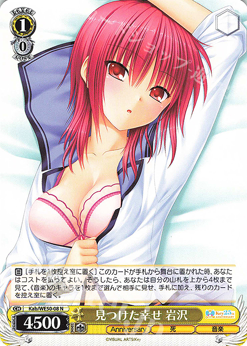 N 見つけた幸せ 岩沢 | 販売 | プレミアムブースター Key 25th Anniversary | ヴァイスシュヴァルツ