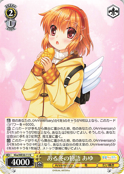 N ある冬の物語 あゆ | 販売 | プレミアムブースター Key 25th Anniversary | ヴァイスシュヴァルツ