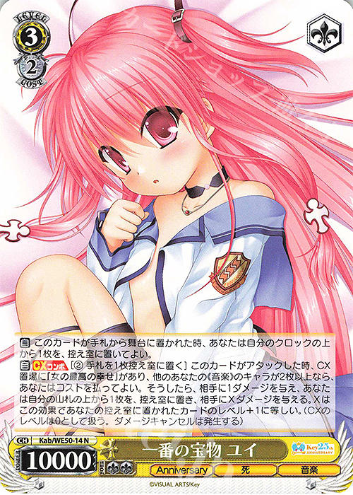 N 一番の宝物 ユイ | 販売 | プレミアムブースター Key 25th Anniversary | ヴァイスシュヴァルツ