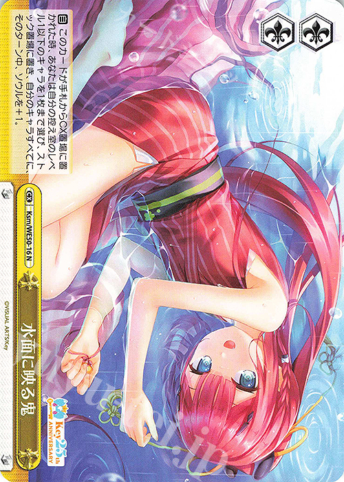 N 水面に映る鬼 | 販売 | プレミアムブースター Key 25th Anniversary | ヴァイスシュヴァルツ