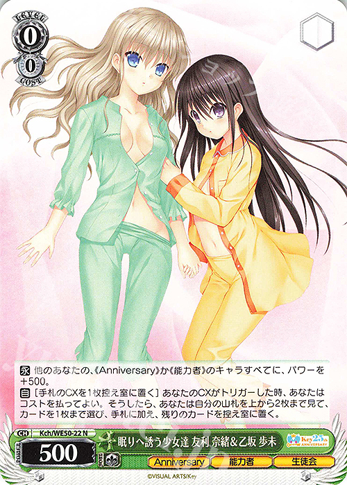 N 眠りへ誘う少女達 友利 奈緒＆乙坂 歩未 | 販売 | プレミアムブースター Key 25th Anniversary | ヴァイスシュヴァルツ