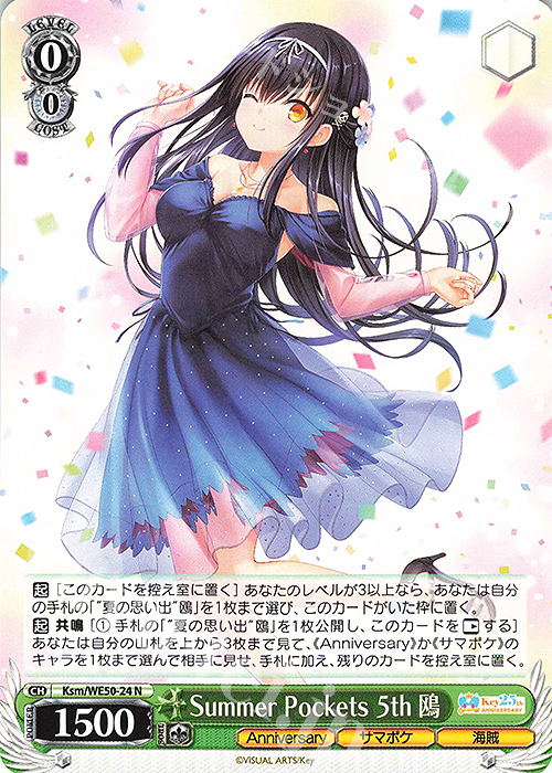 N Summer Pockets 5th 鴎 | 販売 | プレミアムブースター Key 25th Anniversary | ヴァイスシュヴァルツ