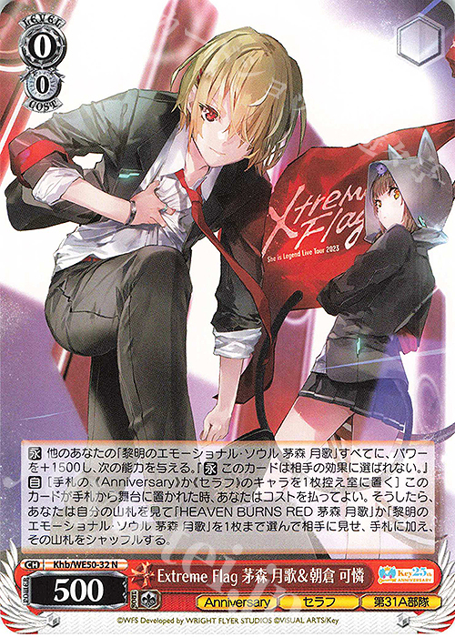 N Extreme Flag 茅森 月歌＆朝倉 可憐 | 販売 | プレミアムブースター Key 25th Anniversary | ヴァイスシュヴァルツ