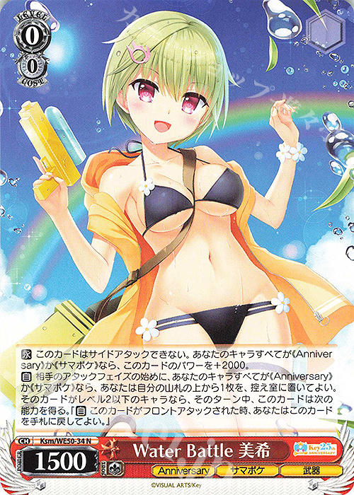 N Water Battle 美希 | 販売 | プレミアムブースター Key 25th Anniversary | ヴァイスシュヴァルツ