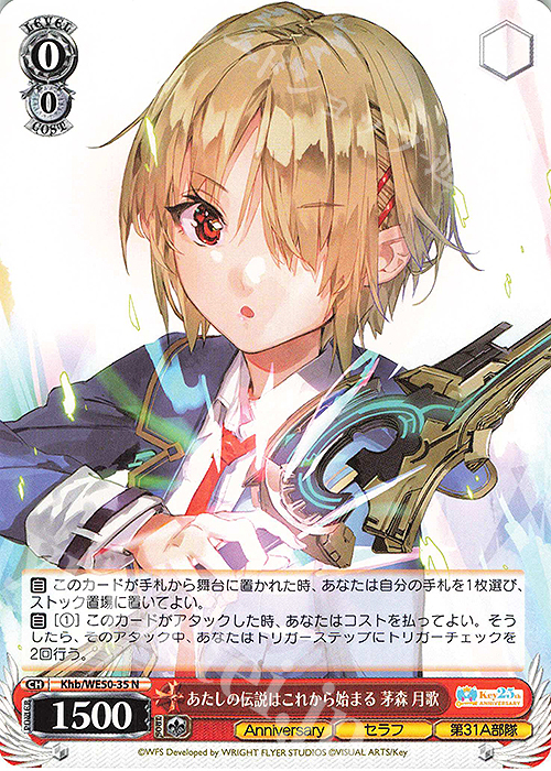 N あたしの伝説はこれから始まる 茅森 月歌 | 販売 | プレミアムブースター Key 25th Anniversary | ヴァイスシュヴァルツ