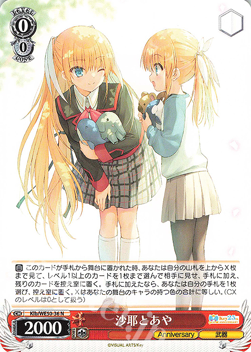 N 沙耶とあや | 販売 | プレミアムブースター Key 25th Anniversary | ヴァイスシュヴァルツ