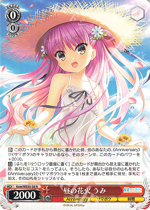 N 昼の花火 うみ | 販売 | プレミアムブースター Key 25th Anniversary | ヴァイスシュヴァルツ