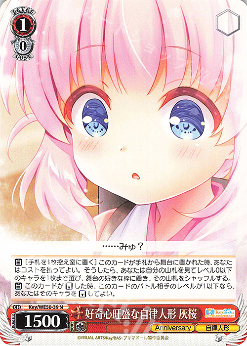 N 好奇心旺盛な自律人形 灰桜 | 販売 | プレミアムブースター Key 25th Anniversary | ヴァイスシュヴァルツ