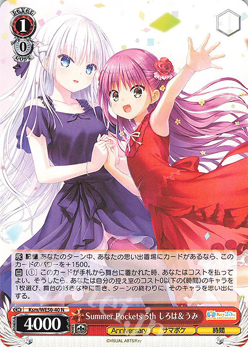 N Summer Pockets 5th しろは＆うみ | 販売 | プレミアムブースター Key 25th Anniversary | ヴァイスシュヴァルツ