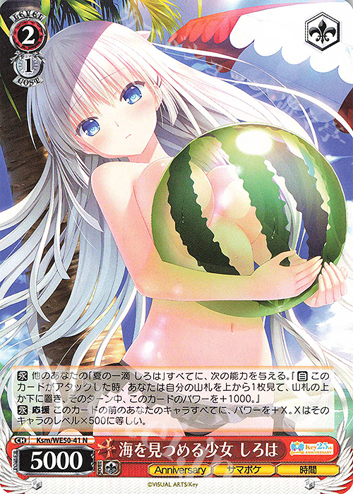 N 海を見つめる少女 しろは | 販売 | プレミアムブースター Key 25th Anniversary | ヴァイスシュヴァルツ