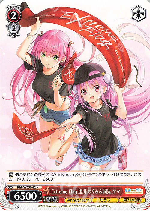 N Extreme Flag 逢川 めぐみ＆國見 タマ | 販売 | プレミアムブースター Key 25th Anniversary | ヴァイスシュヴァルツ