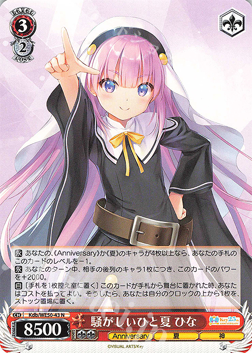 N 騒がしいひと夏 ひな | 販売 | プレミアムブースター Key 25th Anniversary | ヴァイスシュヴァルツ