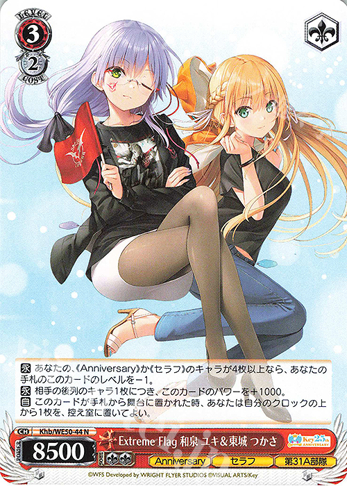 N Extreme Flag 和泉 ユキ＆東城 つかさ | 販売 | プレミアムブースター Key 25th Anniversary | ヴァイスシュヴァルツ