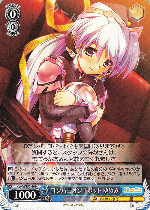 N コンパニオンロボット ゆめみ | 販売 | プレミアムブースター Key 25th Anniversary | ヴァイスシュヴァルツ