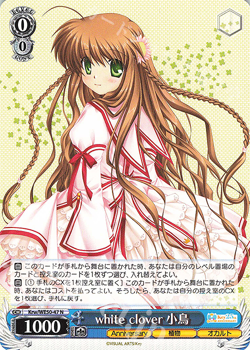 N white clover 小鳥 | 販売 | プレミアムブースター Key 25th Anniversary | ヴァイスシュヴァルツ
