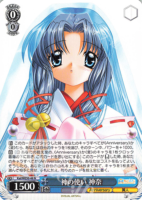 N 神の使い 神奈 | 販売 | プレミアムブースター Key 25th Anniversary | ヴァイスシュヴァルツ