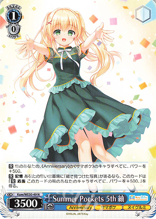 N Summer Pockets 5th 紬 | 販売 | プレミアムブースター Key 25th Anniversary | ヴァイスシュヴァルツ