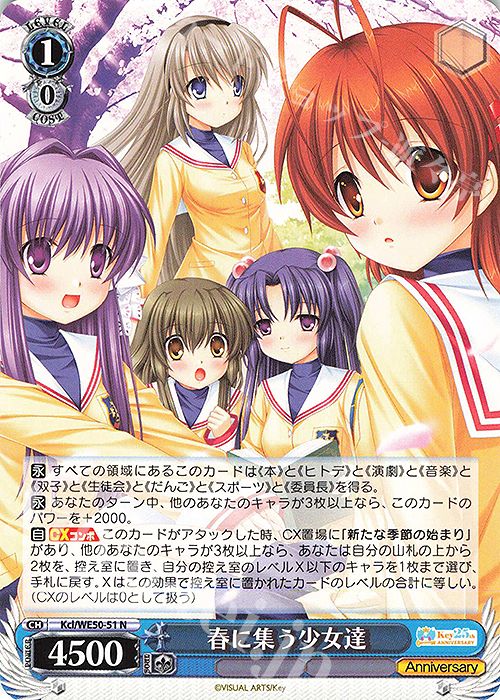 N 春に集う少女達 | 販売 | プレミアムブースター Key 25th Anniversary | ヴァイスシュヴァルツ