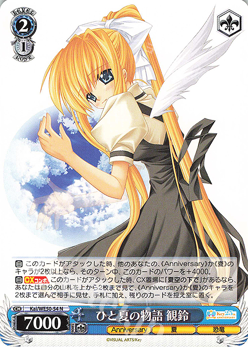 N ひと夏の物語 観鈴 | 販売 | プレミアムブースター Key 25th Anniversary | ヴァイスシュヴァルツ