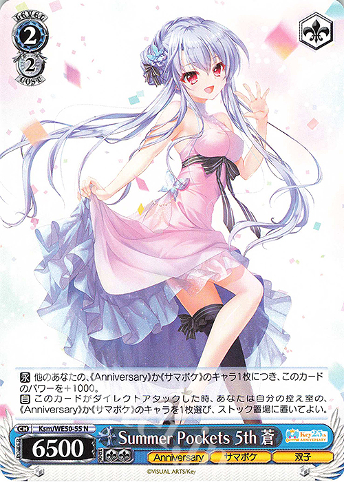 N Summer Pockets 5th 蒼 | 販売 | プレミアムブースター Key 25th Anniversary | ヴァイスシュヴァルツ