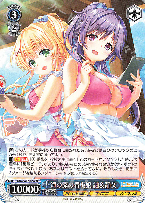 N 海の家の看板娘 紬＆静久 | 販売 | プレミアムブースター Key 25th Anniversary | ヴァイスシュヴァルツ