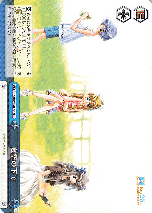 N 夏空の下で | 販売 | プレミアムブースター Key 25th Anniversary | ヴァイスシュヴァルツ