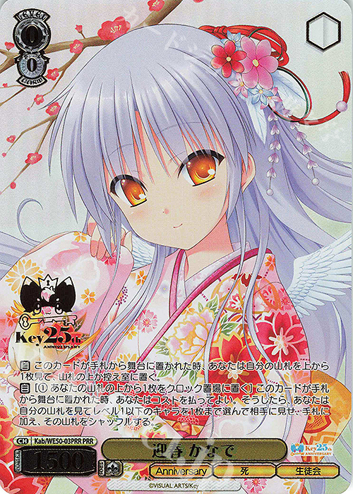 PRR 迎春 かなで(箔押し入り) | 販売 | プレミアムブースター Key 25th Anniversary | ヴァイスシュヴァルツ