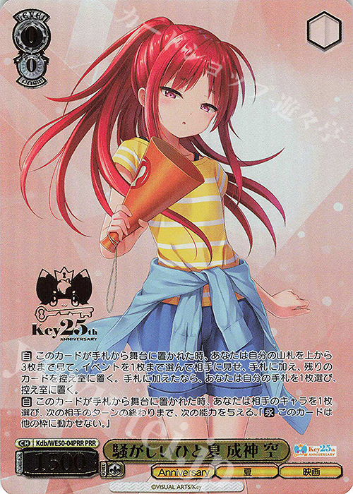PRR 騒がしいひと夏 成神 空(箔押し入り) | 販売 | プレミアムブースター Key 25th Anniversary | ヴァイスシュヴァルツ
