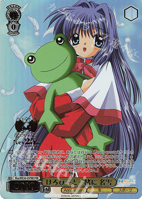 PRR けろぴーと一緒に 名雪(箔押し入り) | 販売 | プレミアムブースター Key 25th Anniversary | ヴァイスシュヴァルツ