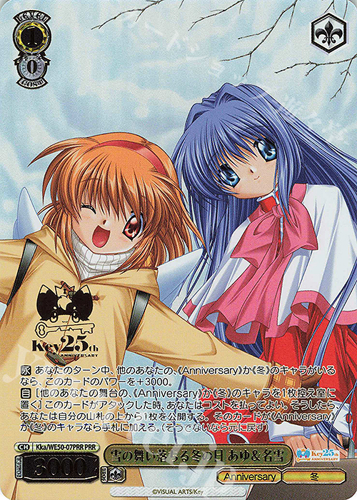 PRR 雪の舞い落ちる冬の日 あゆ＆名雪(箔押し入り) | 販売 | プレミアムブースター Key 25th Anniversary | ヴァイスシュヴァルツ