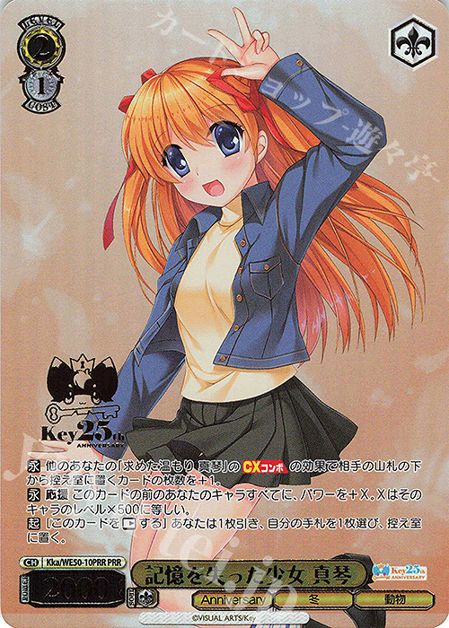 PRR 記憶を失った少女 真琴(箔押し入り) | 販売 | プレミアムブースター Key 25th Anniversary | ヴァイスシュヴァルツ