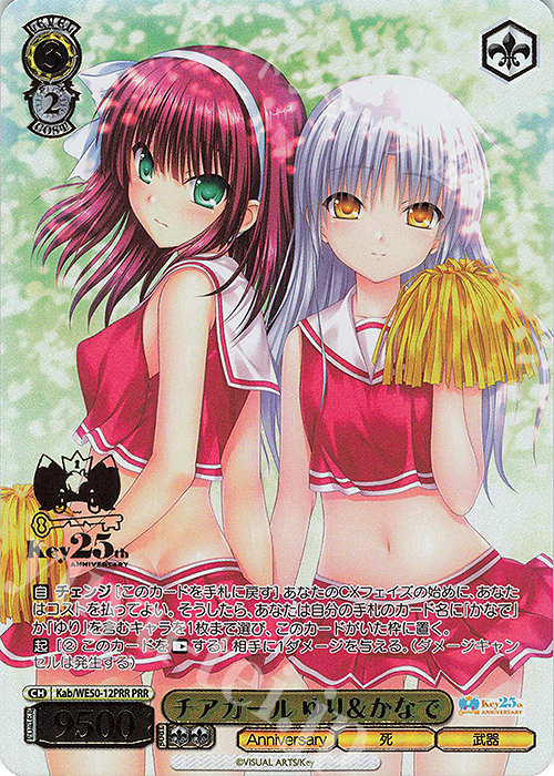 PRR チアガール ゆり＆かなで(箔押し入り) | 販売 | プレミアムブースター Key 25th Anniversary | ヴァイスシュヴァルツ